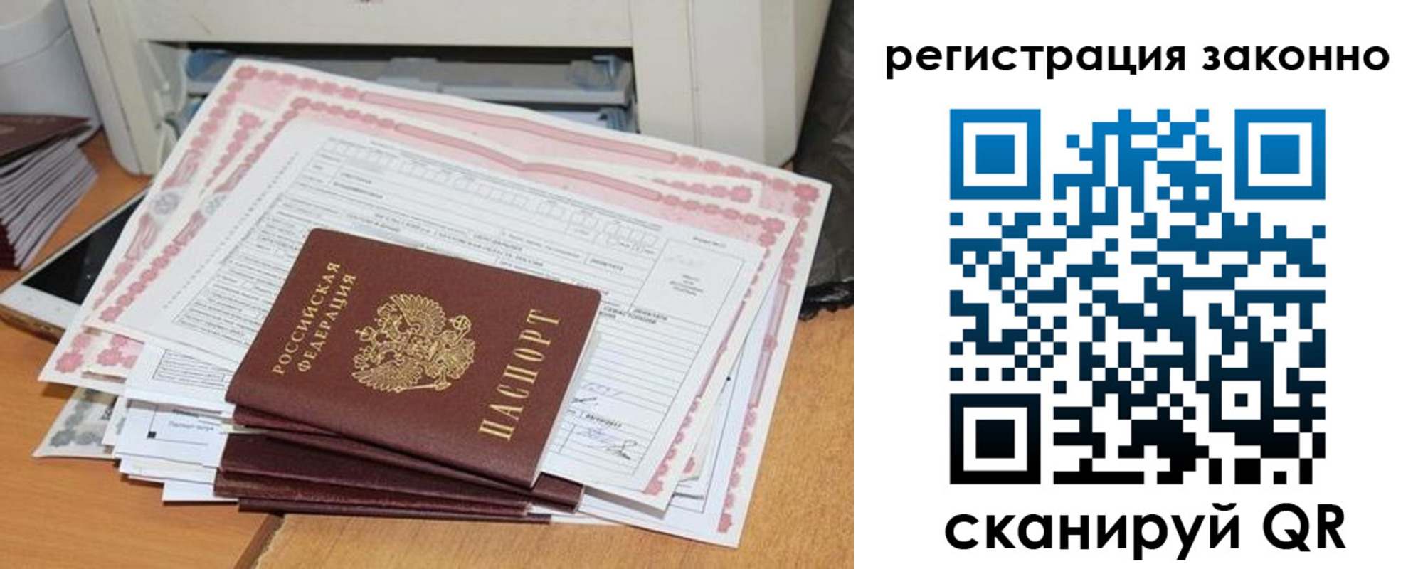 прописка паспорт в Владивостоке