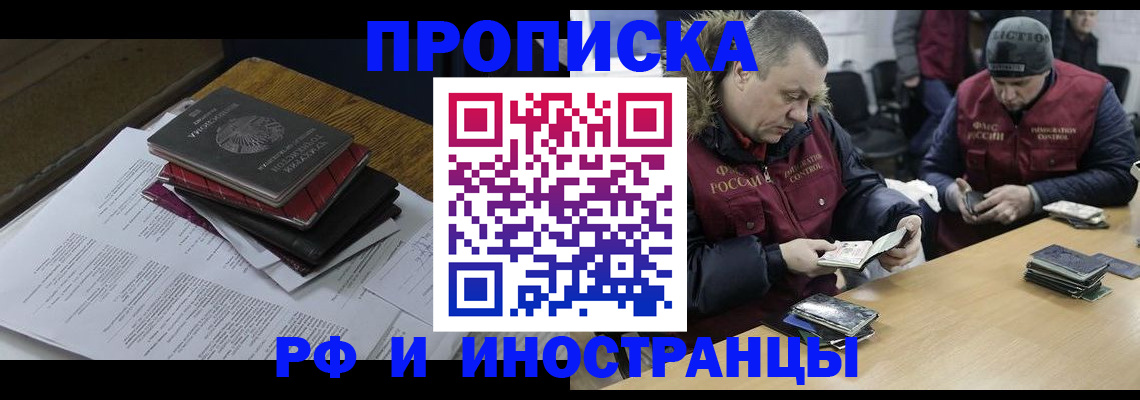 временная регистрация законно в Владивостоке