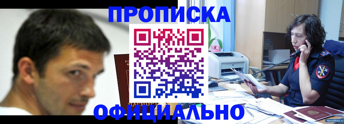 временная регистрация собственник в Владивостоке