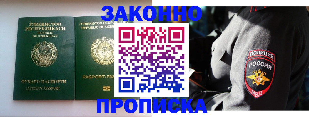 прописка штамп в Владивостоке