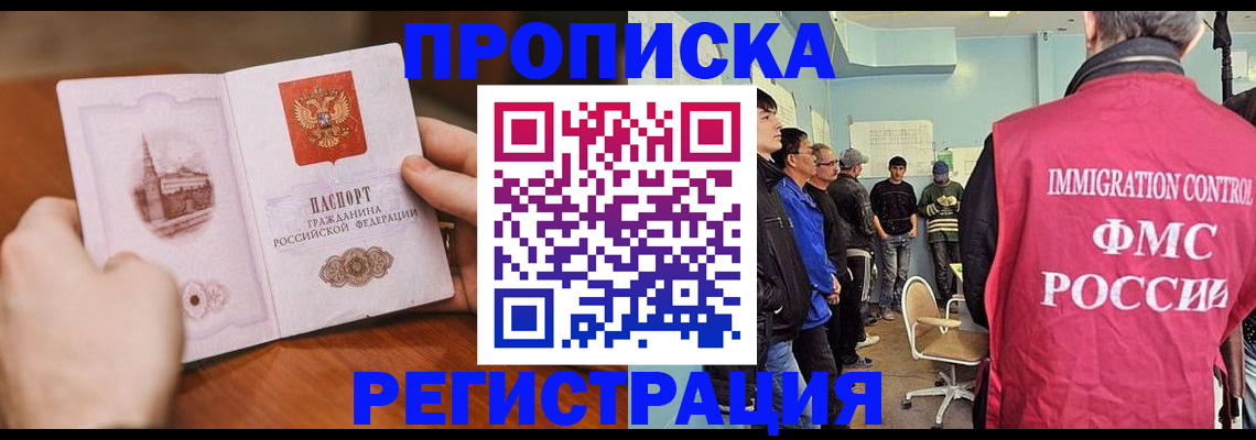 прописка 2025 в Владивостоке