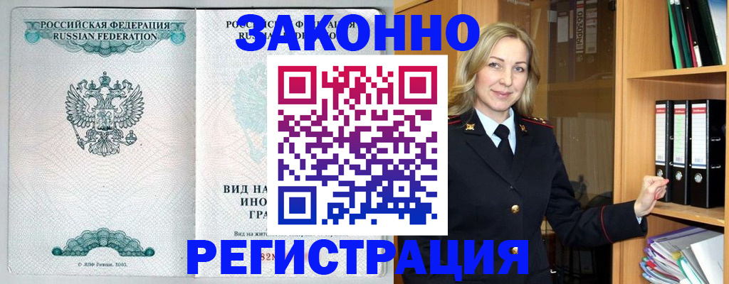 где прописаться в Владивостоке